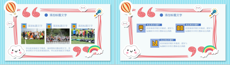 创意蓝色背景幼儿园家长会-4