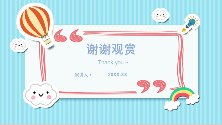 创意蓝色背景幼儿园家长会-13