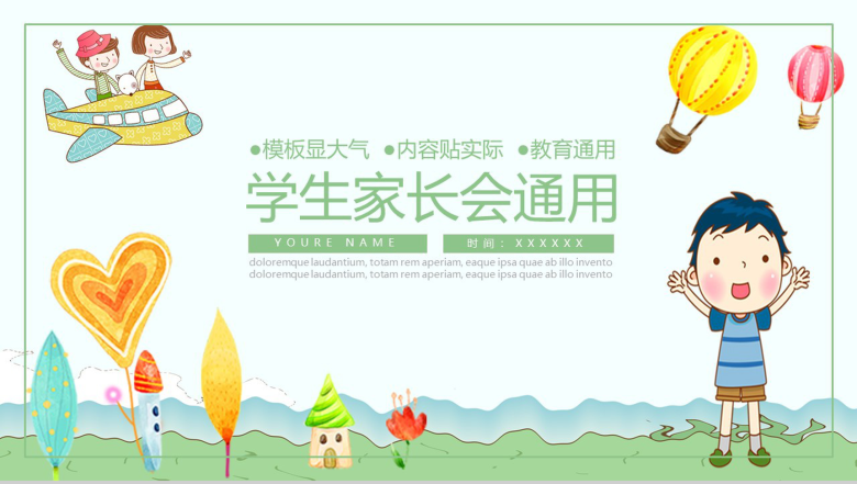 大气简洁实用学生家长会教育PPT模板-1