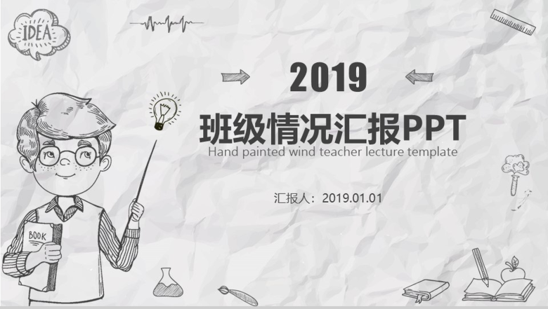 大气手绘班级汇报家长会PPT模板-1