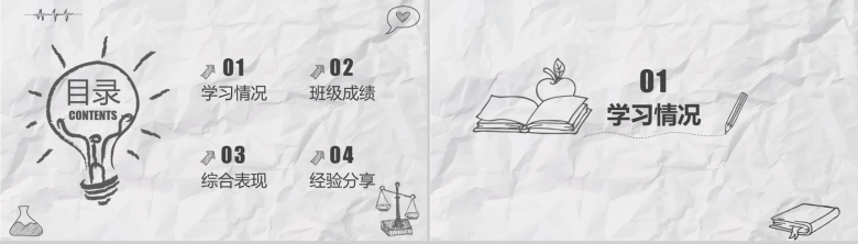 大气手绘班级汇报家长会PPT模板-2