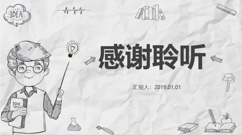 大气手绘班级汇报家长会PPT模板-13