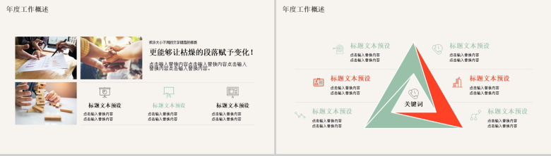 大气时尚简洁教育培训家长会PPT模板-4