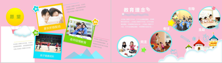 粉色可爱小学生幼儿园通用家长会PPT模板-4