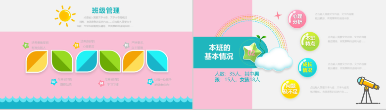 粉色可爱小学生幼儿园通用家长会PPT模板-5