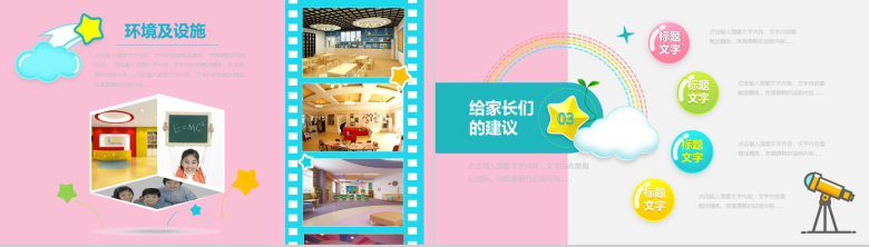 粉色可爱小学生幼儿园通用家长会PPT模板-8
