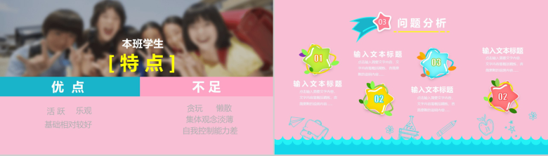 粉色可爱小学生幼儿园通用家长会PPT模板-7