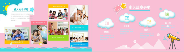 粉色可爱小学生幼儿园通用家长会PPT模板-9