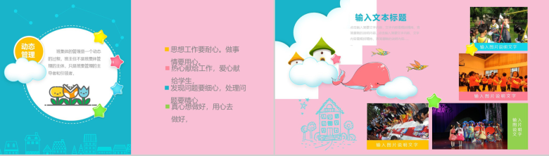 粉色可爱小学生幼儿园通用家长会PPT模板-12
