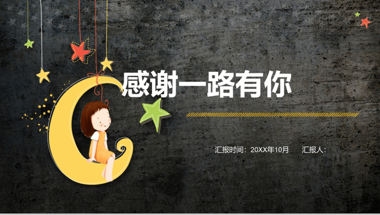 黑色简约卡通幼儿园家长会PPT模板-11