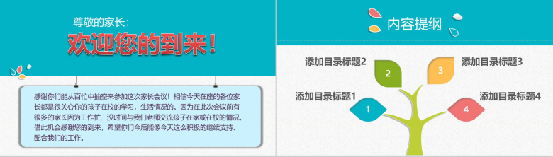 精心设计小学生主题班会家长会PPT模板-2