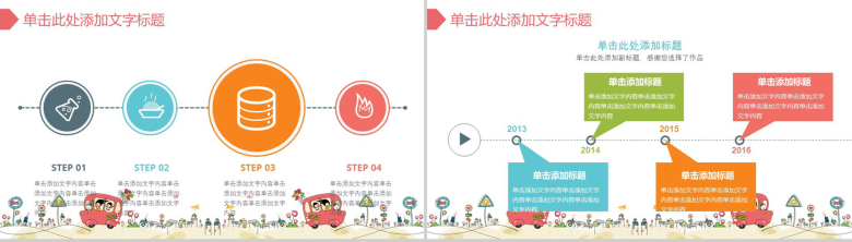 卡通教育教学通用家长会PPT模板-12