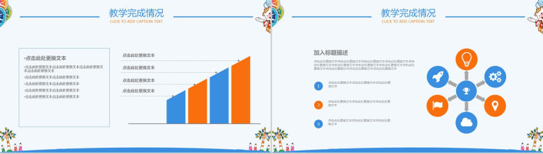 卡通清新班级期末家长会PPT模板-7