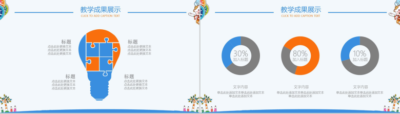 卡通清新班级期末家长会PPT模板-9