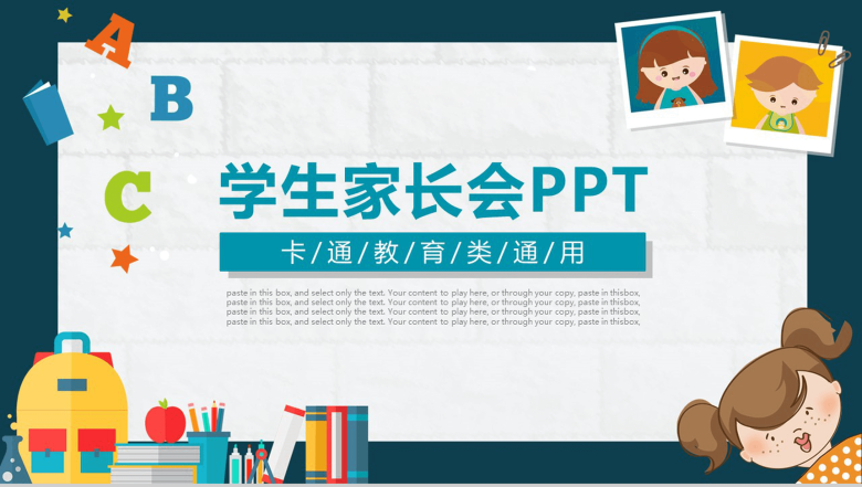 卡通英文创意学生家长会PPT模板-1