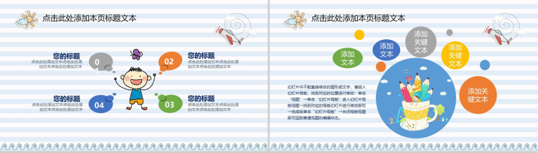 可爱卡通家长会PPT模板-12