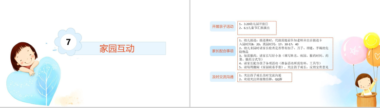 清新简单幼儿园家长会PPT模板-11