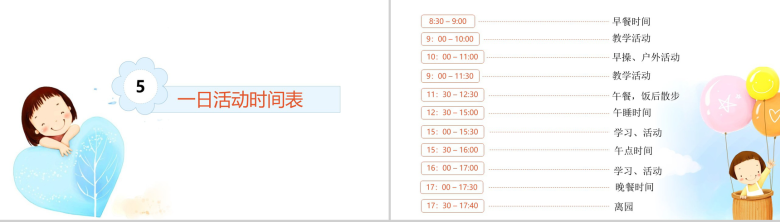 清新简单幼儿园家长会PPT模板-9