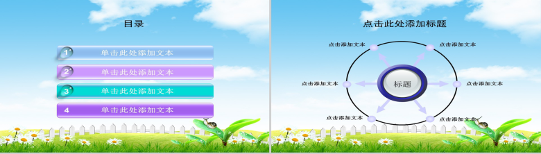 儿童节教育主题会议通用PPT模板-2