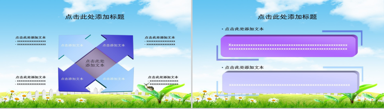 儿童节教育主题会议通用PPT模板-12