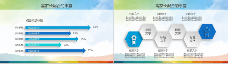 小清新开学季小学生家长会PPT模板-9