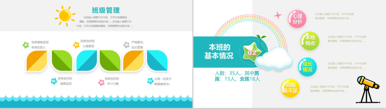 小学家长会课件PPT模板-5