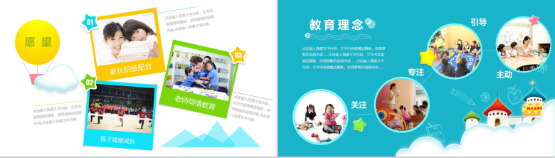 小学家长会课件PPT模板-4