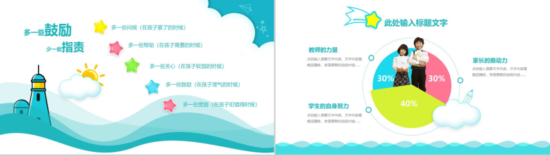 小学家长会课件PPT模板-10