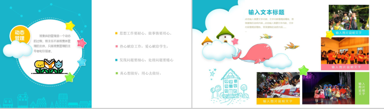 小学家长会课件PPT模板-12