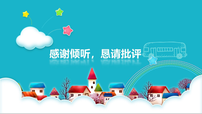 小学家长会课件PPT模板-14