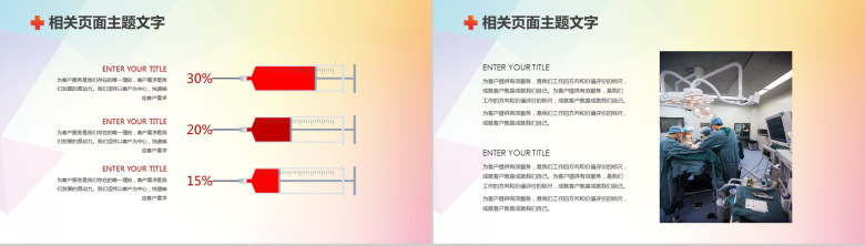 医疗救护系统年度季度工作报告PPT模板-16