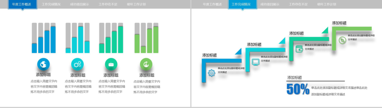 炫酷年终总结工作报告PPT模板-7