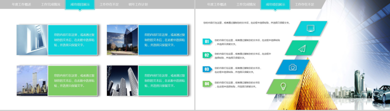 炫酷年终总结工作报告PPT模板-12