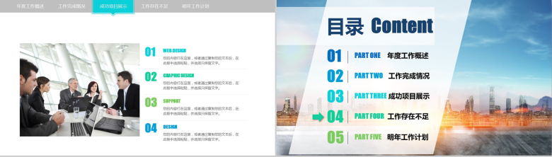 炫酷年终总结工作报告PPT模板-14