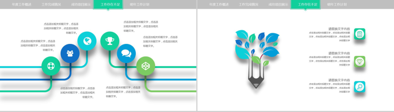 炫酷年终总结工作报告PPT模板-16
