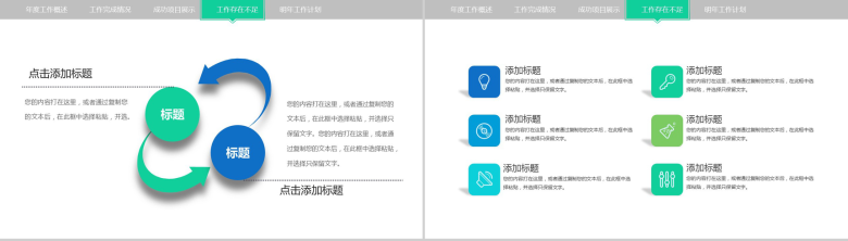 炫酷年终总结工作报告PPT模板-15