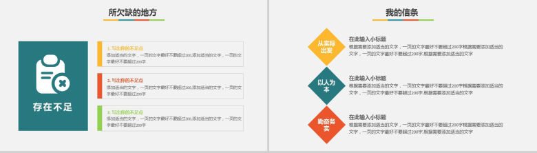 城市背景实习转正述职报告范文PPT模板-8