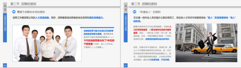 员工招聘实务标准PPT模板-11