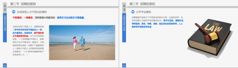 员工招聘实务标准PPT模板-12