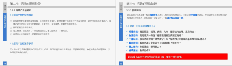 员工招聘实务标准PPT模板-18