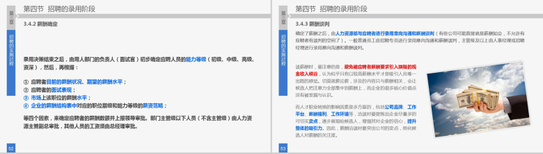 员工招聘实务标准PPT模板-27