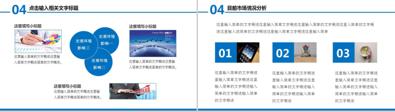 财务统计数据分析通用工作计划PPT模板-16