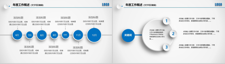 大气蓝动态工作总结计划PPT模板-6