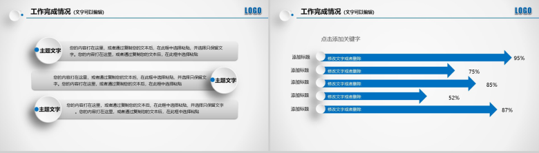 大气蓝动态工作总结计划PPT模板-8