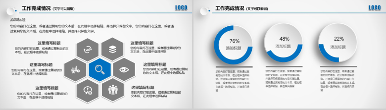 大气蓝动态工作总结计划PPT模板-10