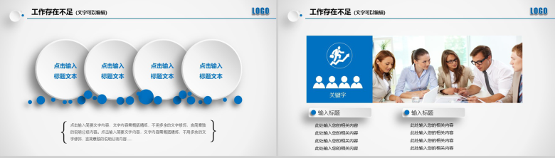 大气蓝动态工作总结计划PPT模板-16