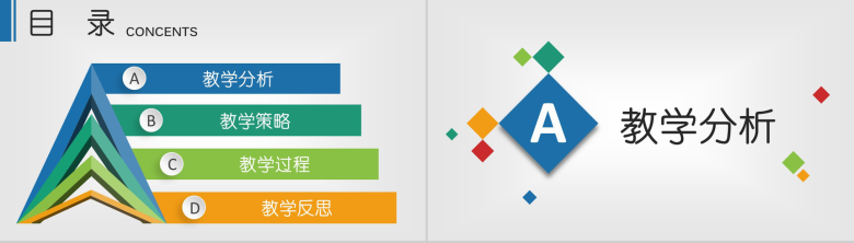 多边形彩色教育教学述职报告PPT模板-2