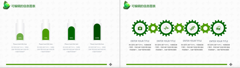 绿色生态医疗汇报PPT模板-5