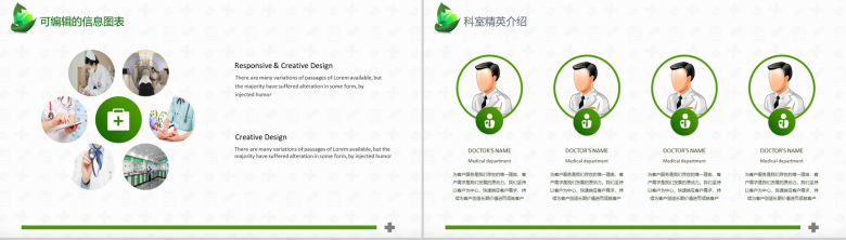 绿色生态医疗汇报PPT模板-7