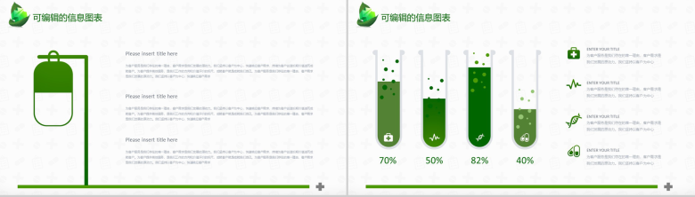 绿色生态医疗汇报PPT模板-12